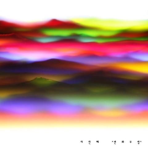 변화무쌍 — 변화무쌍