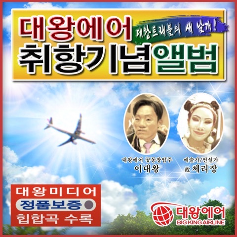 대왕트래블 — 직진